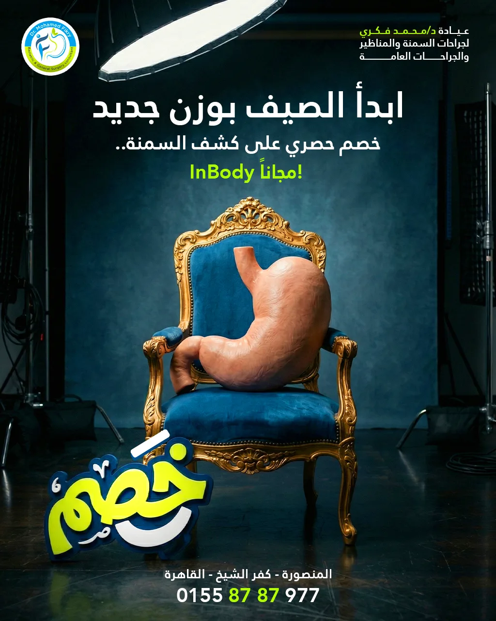 خصم-الصيف