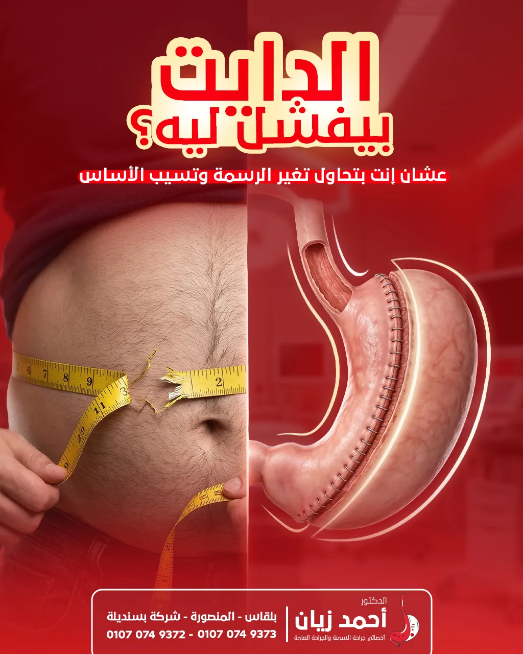 الدايت-بيفشل-ليه