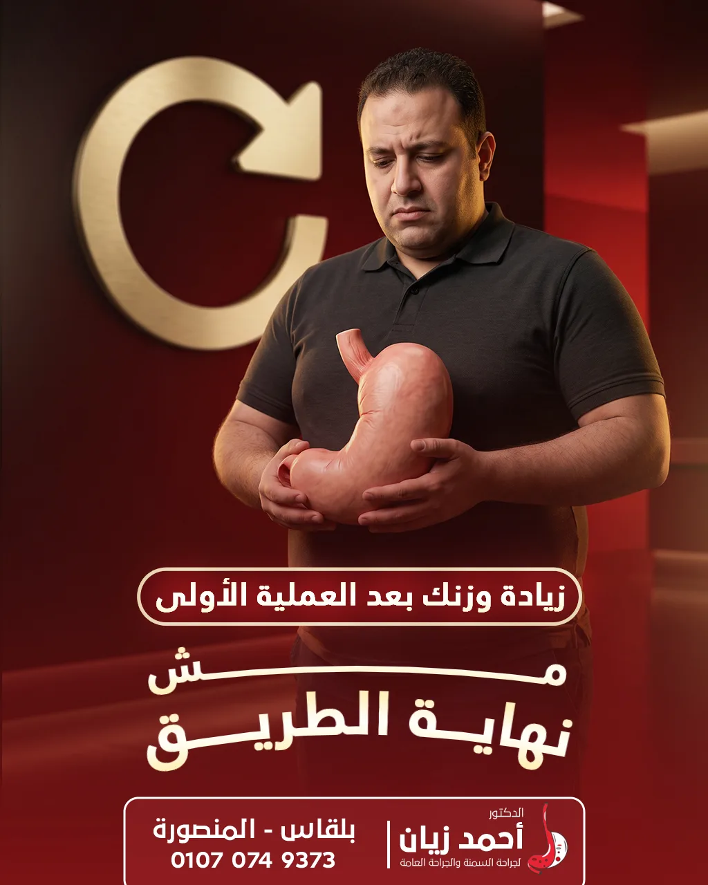 زيادة-الوزن