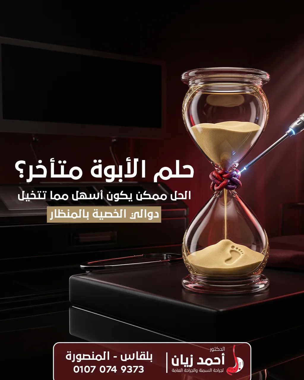 علاج-الدوالي