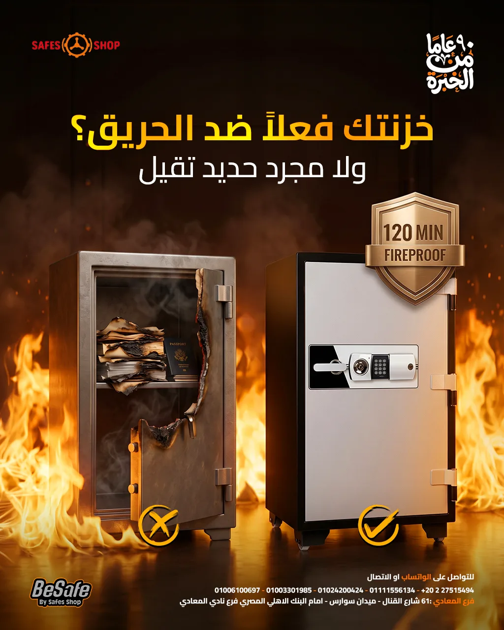 الحريق
