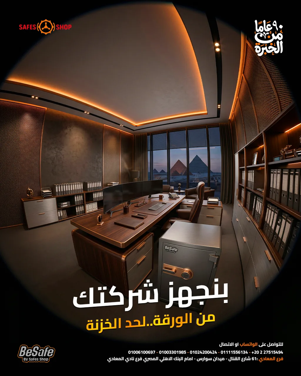 بنجهز-شركتك