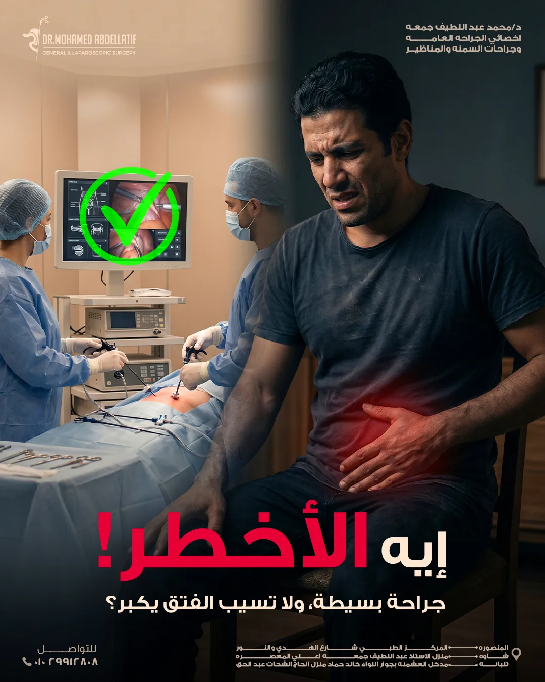 ايه-الاخطر