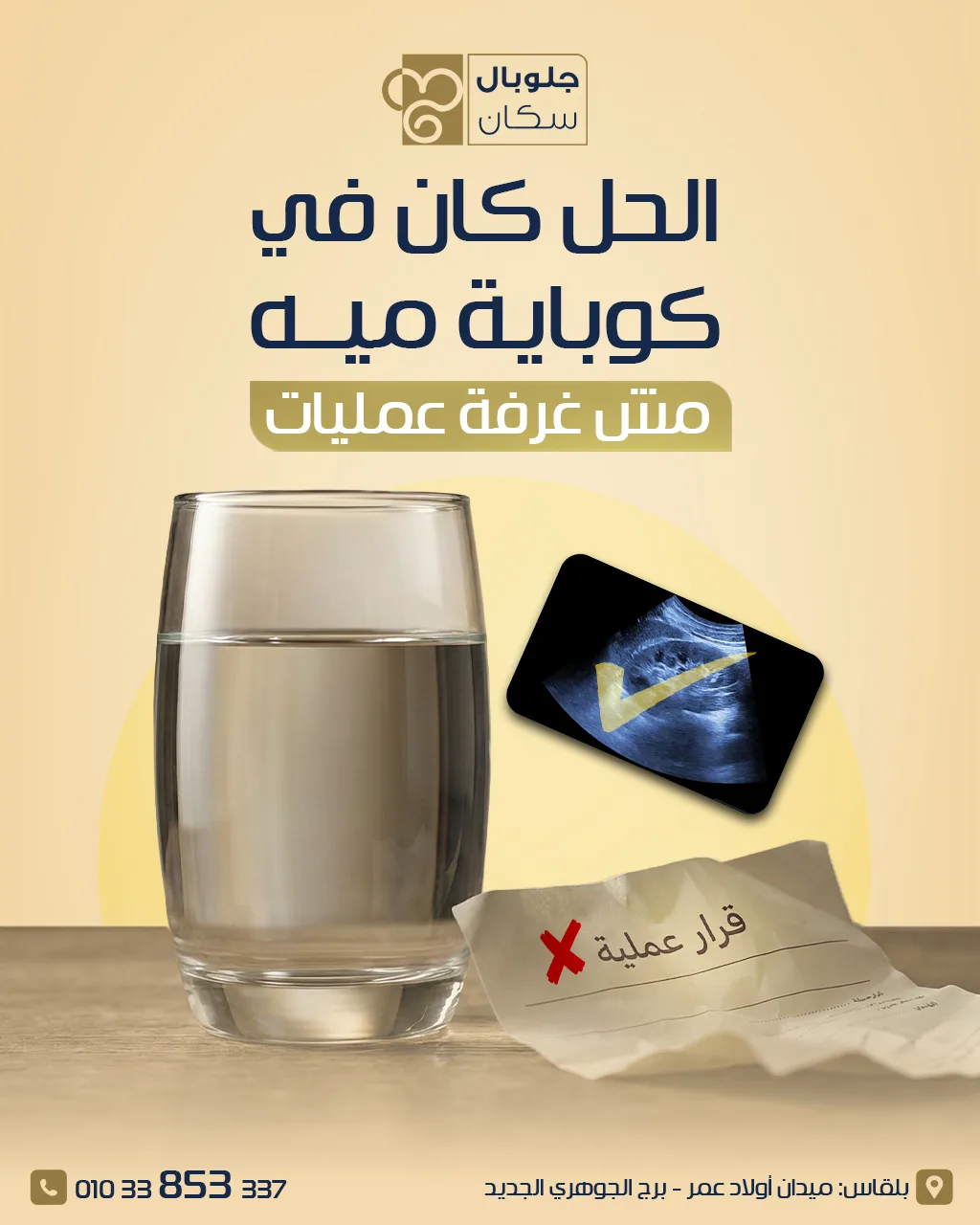 الحل-في-كوباية