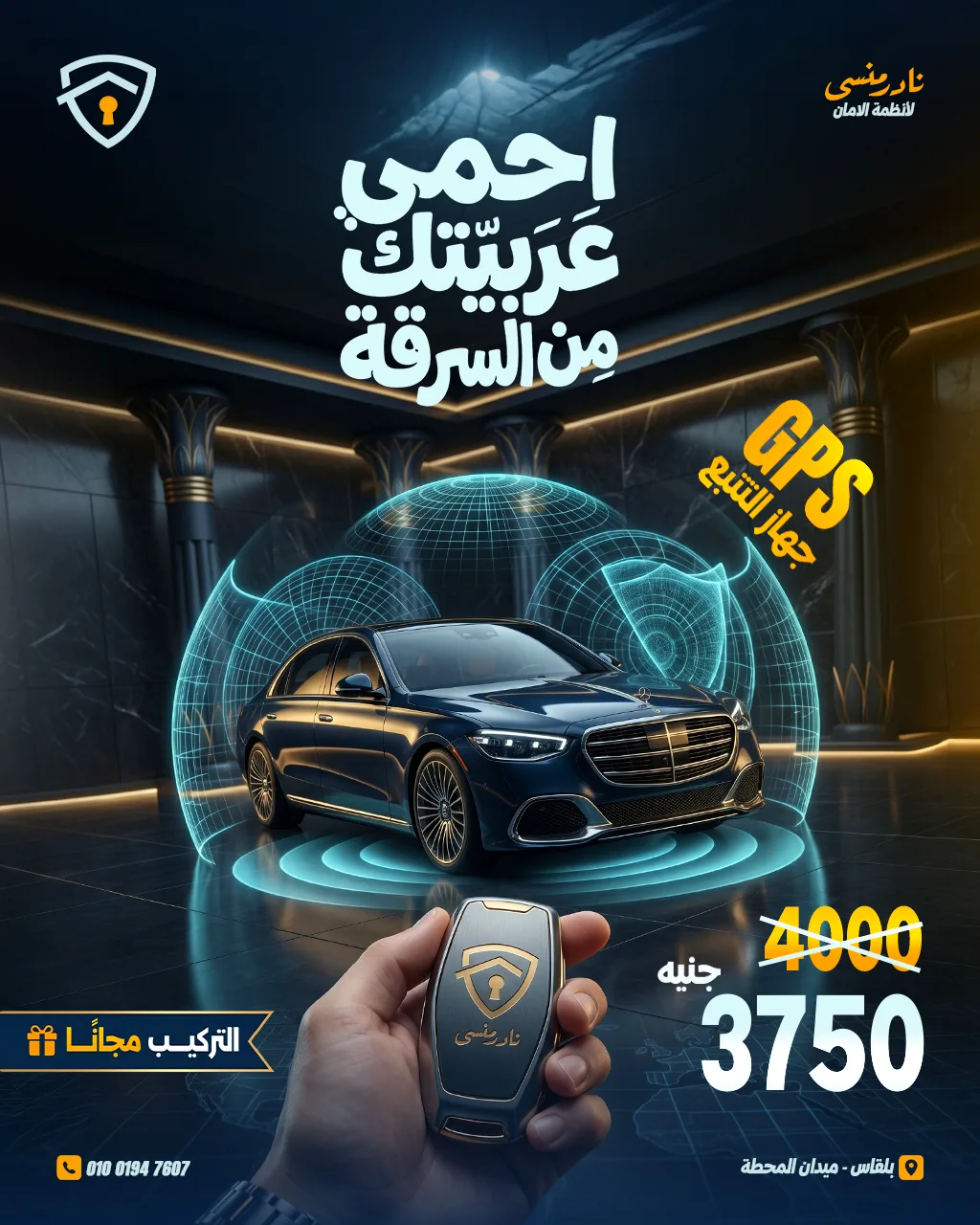 احمي-عربيتك