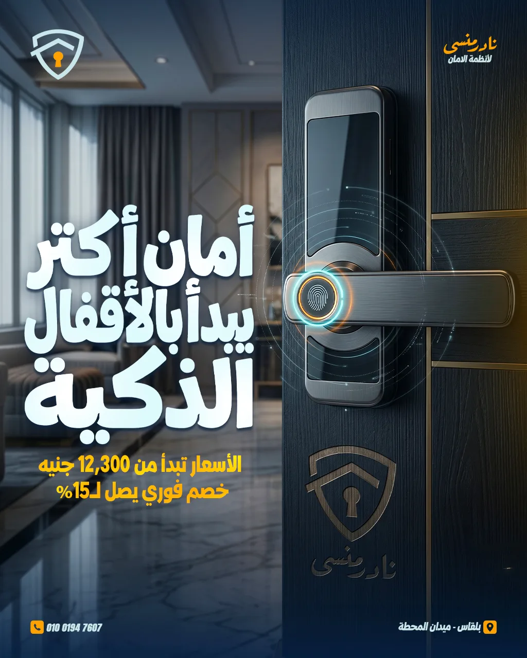 الاقفال