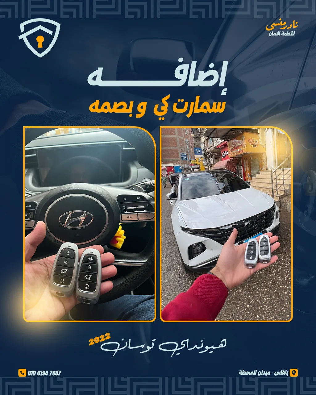 سمارت-كي-وبصمه