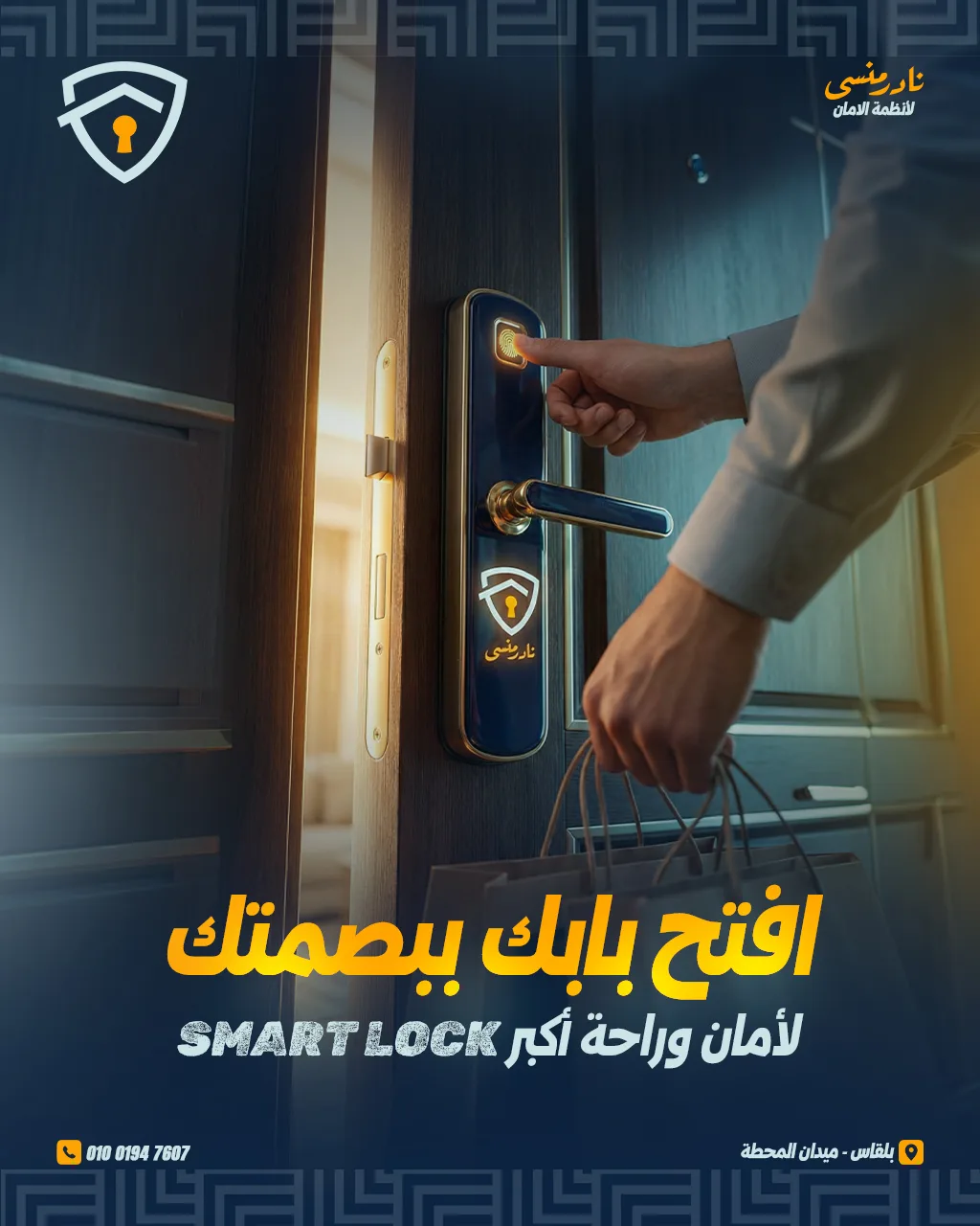 سمارت-لوك