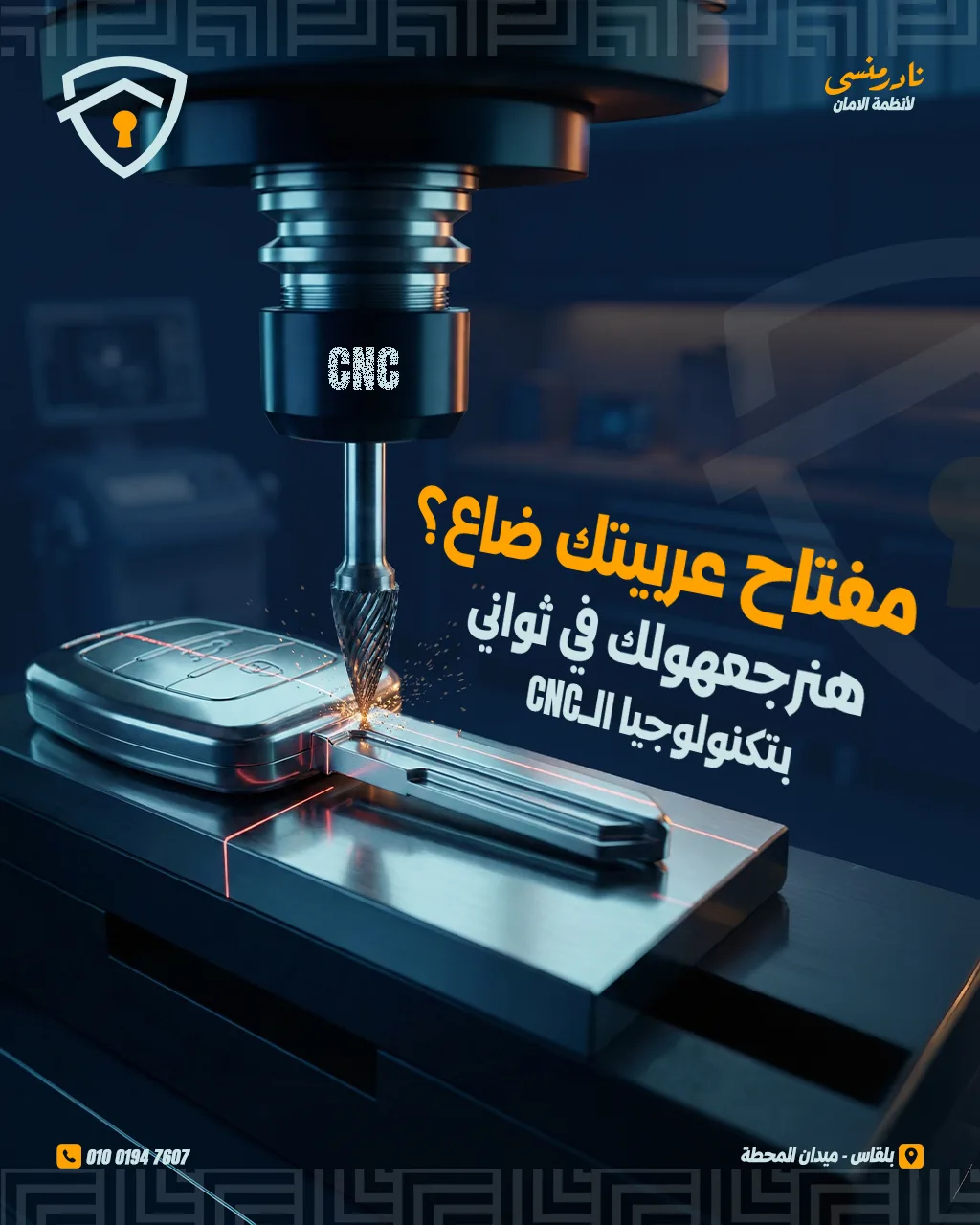 مفتاح-عربيتك