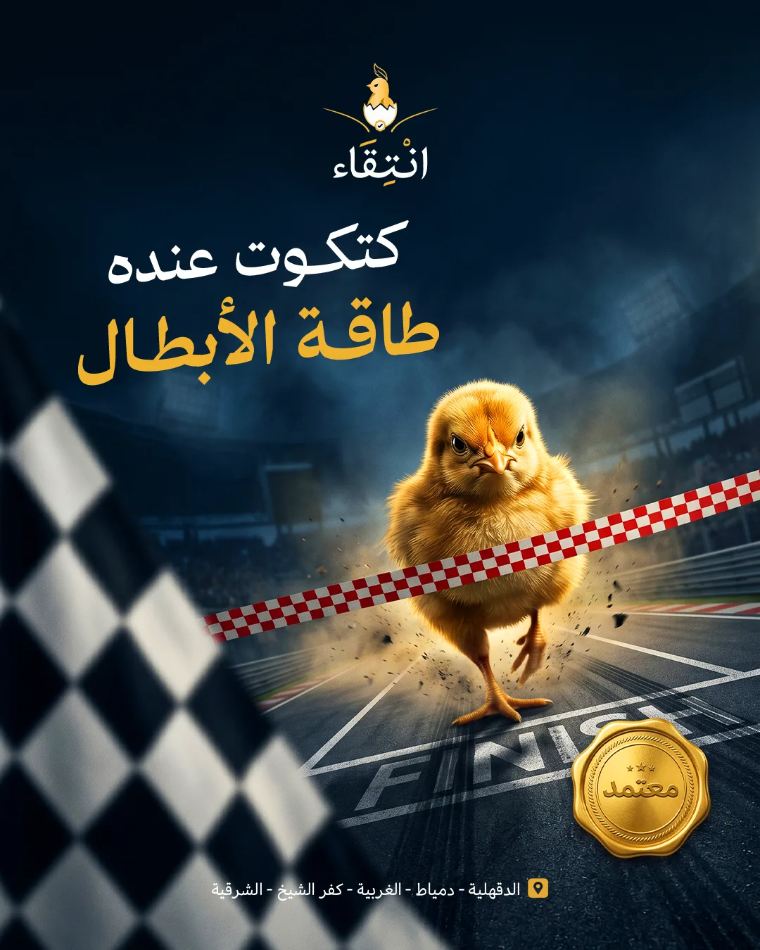 طاقه-الابطال