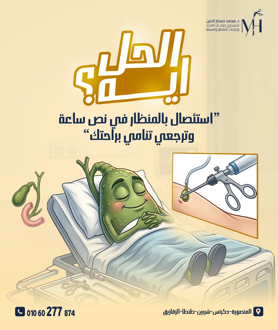 الحل-ايه؟