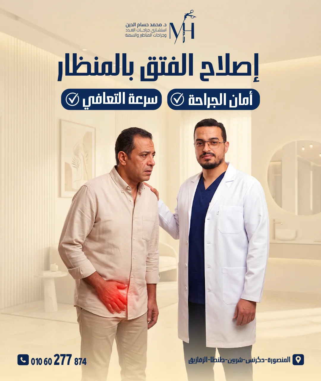 الفتق