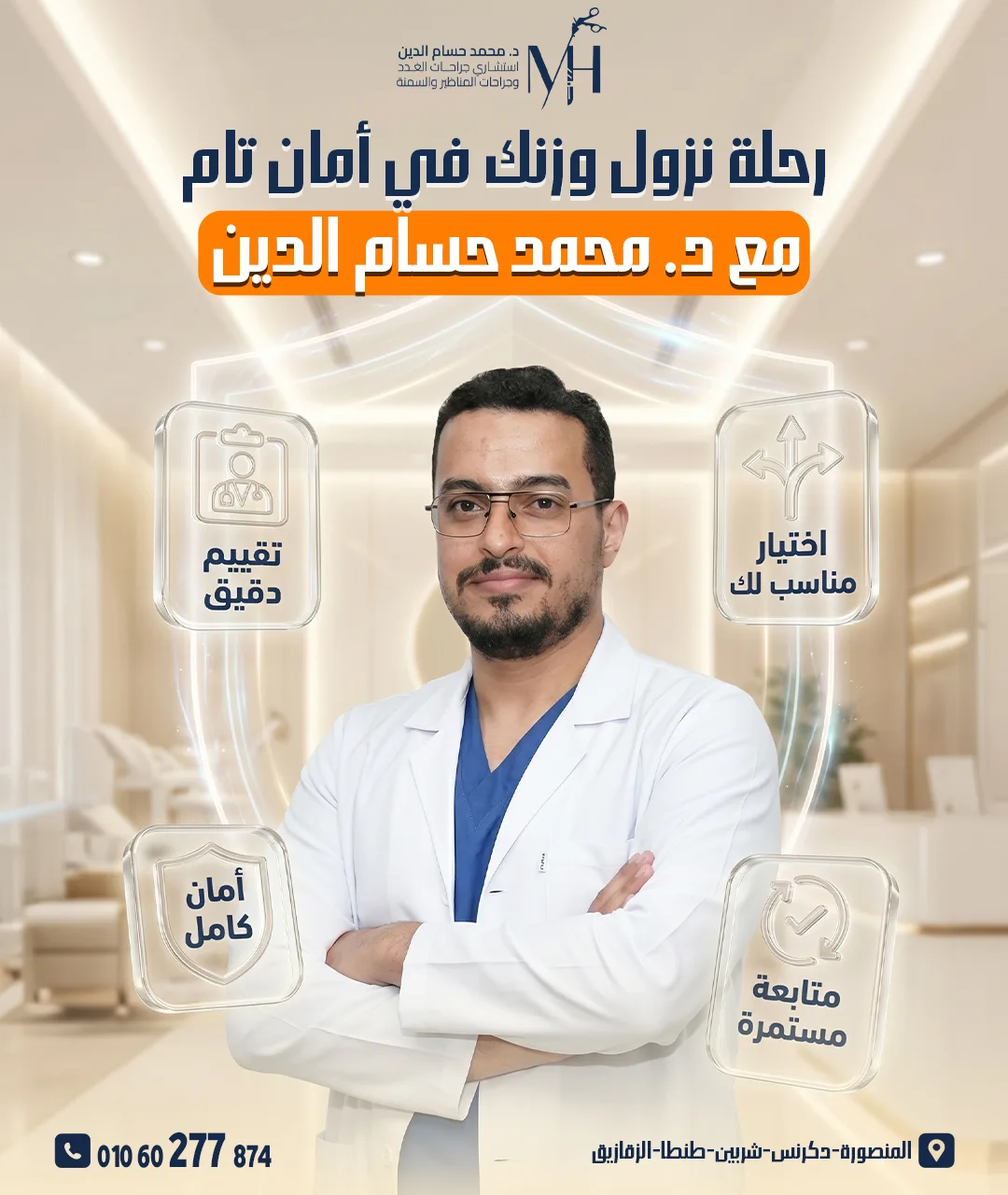 رحله-نزول-الوزن