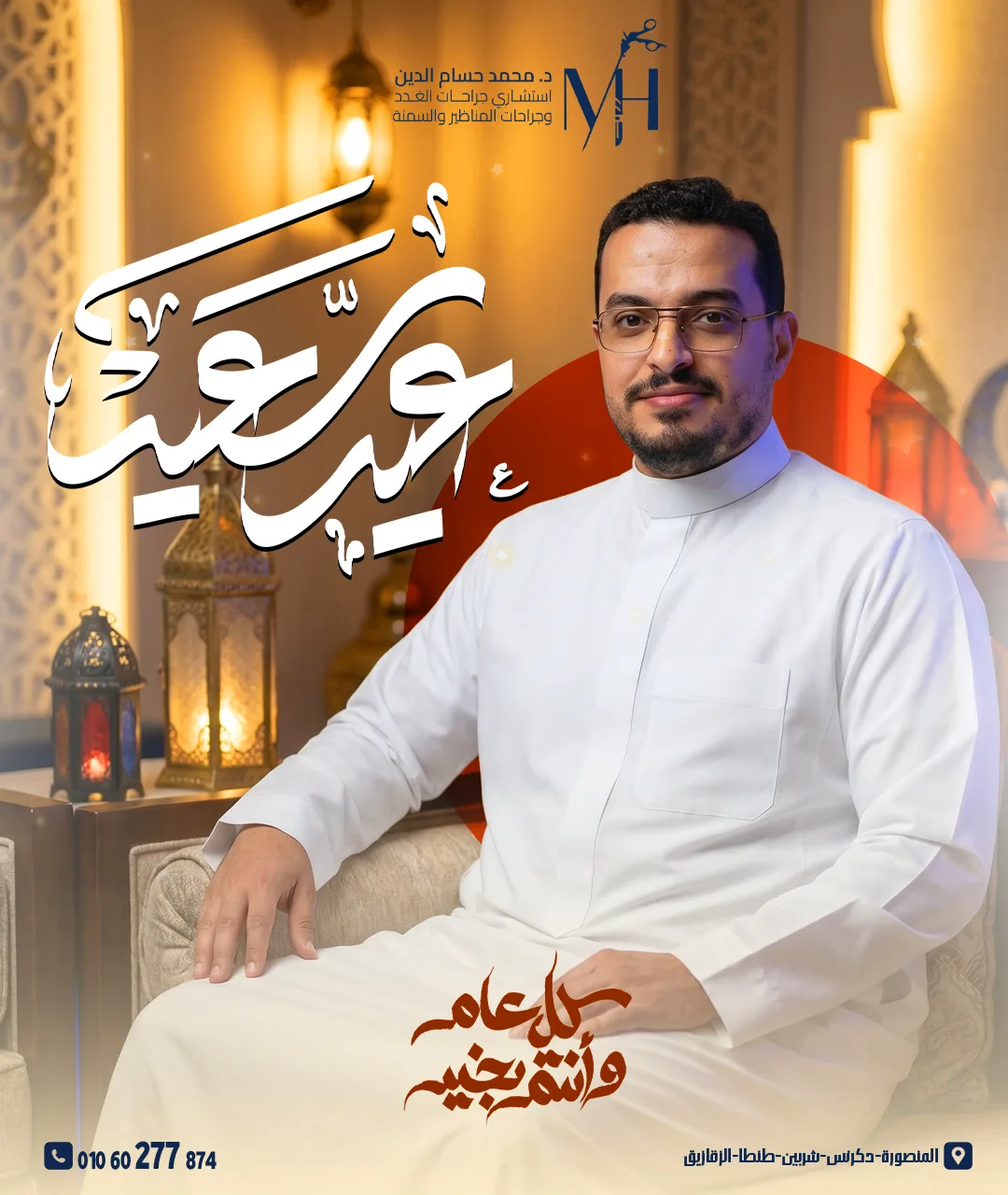 عيد-سعيد