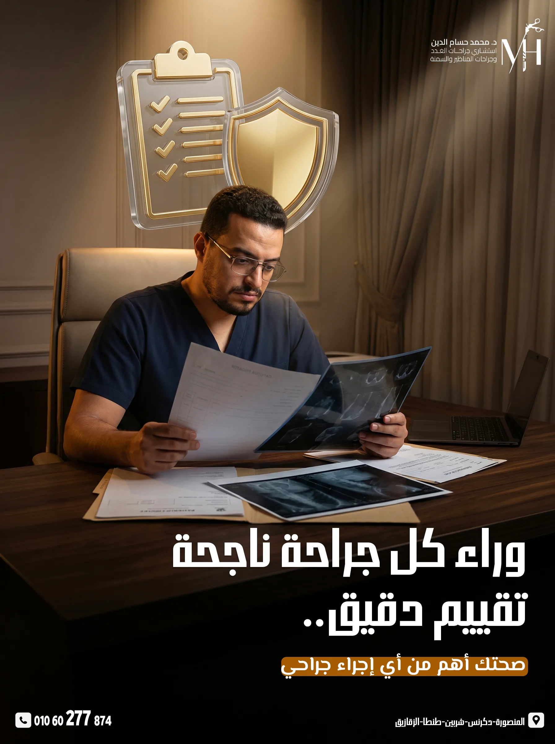 وراء-كل-جراحه-ناجحة
