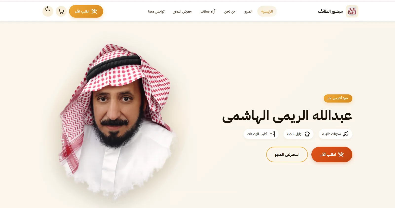 مطعم مبشور الطائف
